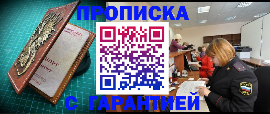 прописка для школы в Котельниково